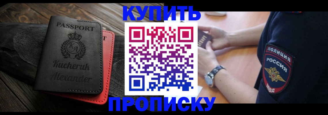 прописка штамп в Острогожске